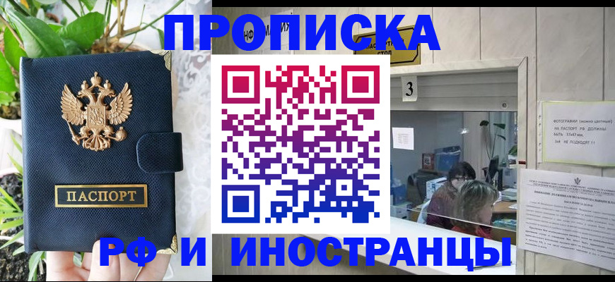 купить прописку в Кудымкаре
